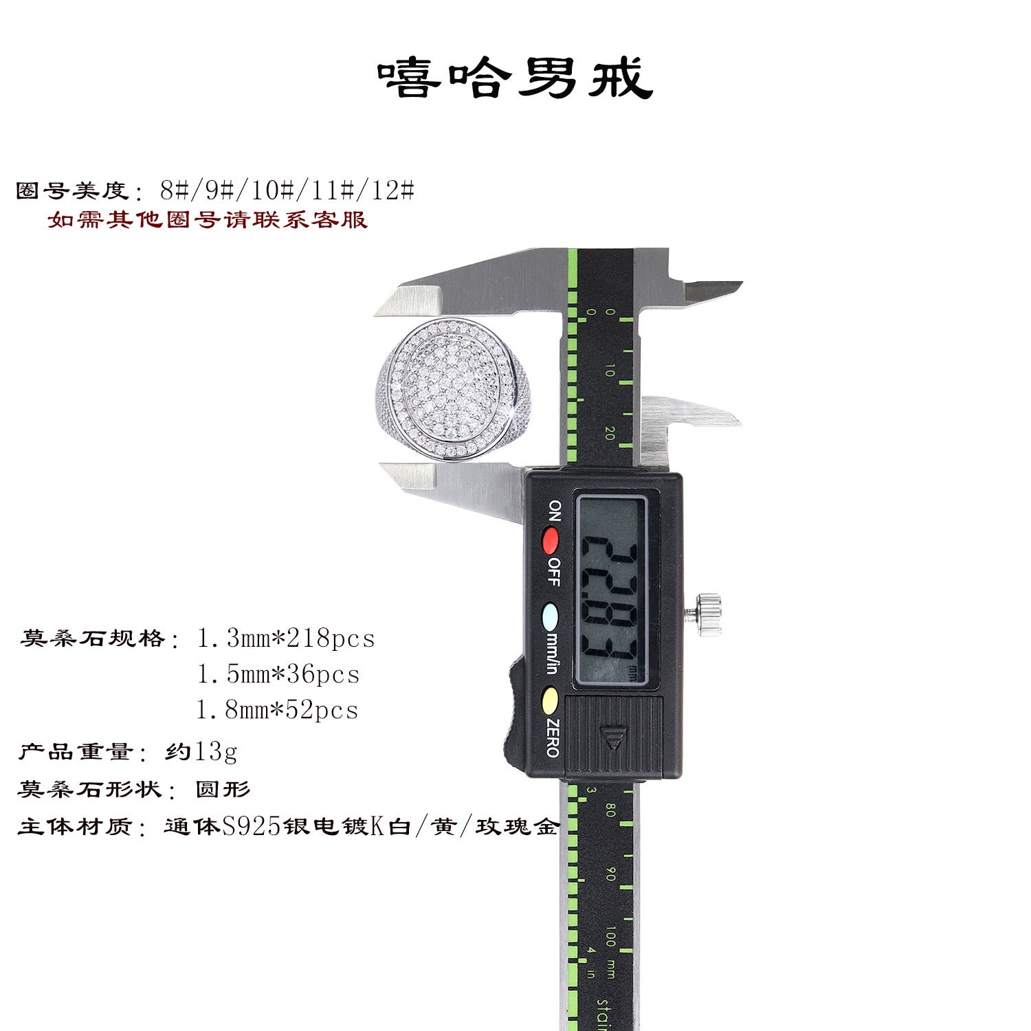 潮街舞莫桑石戒指环 S925纯银嘻哈真莫桑男士戒指