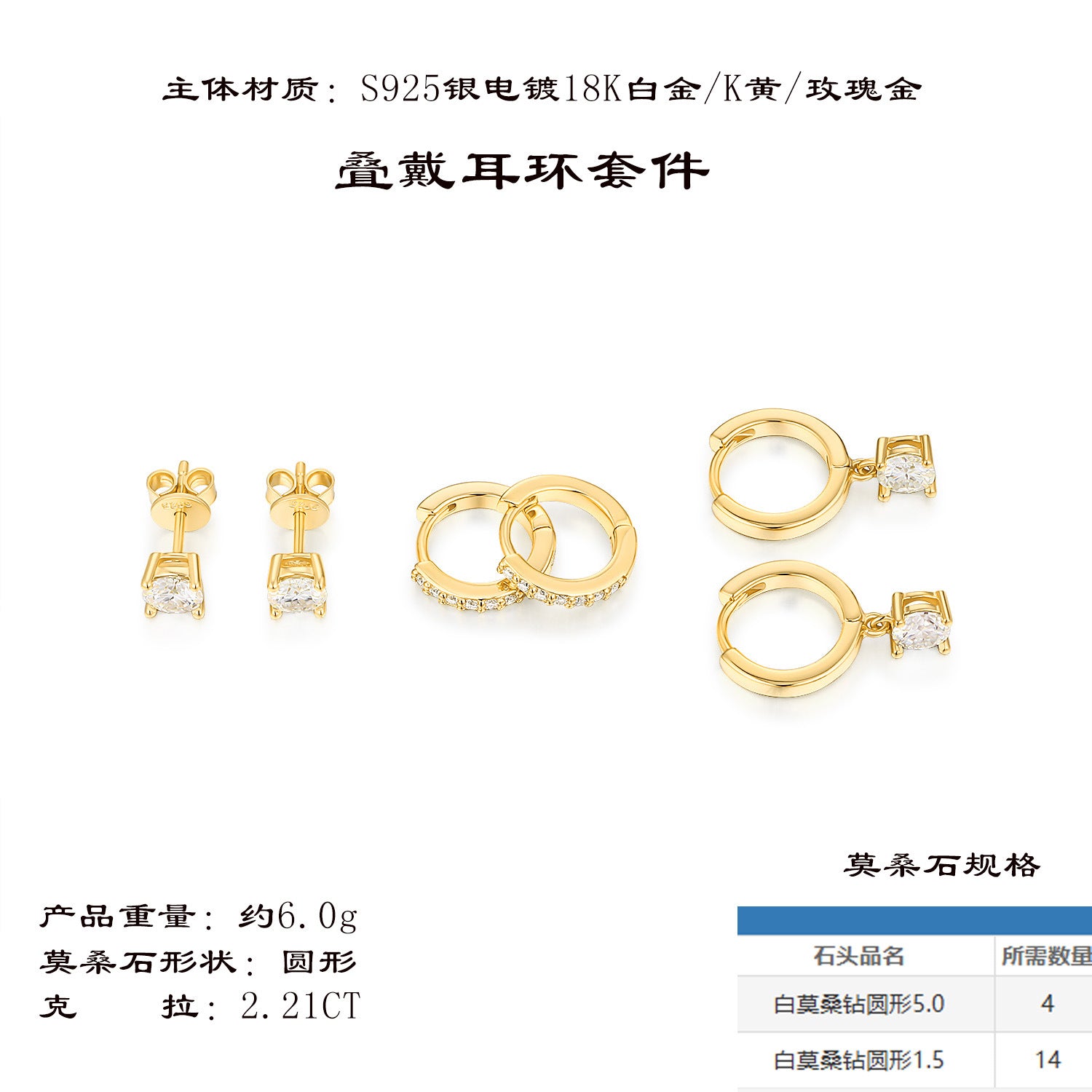 外新潮叠戴组合耳环S925银镀18K黄莫桑石耳圈耳钉